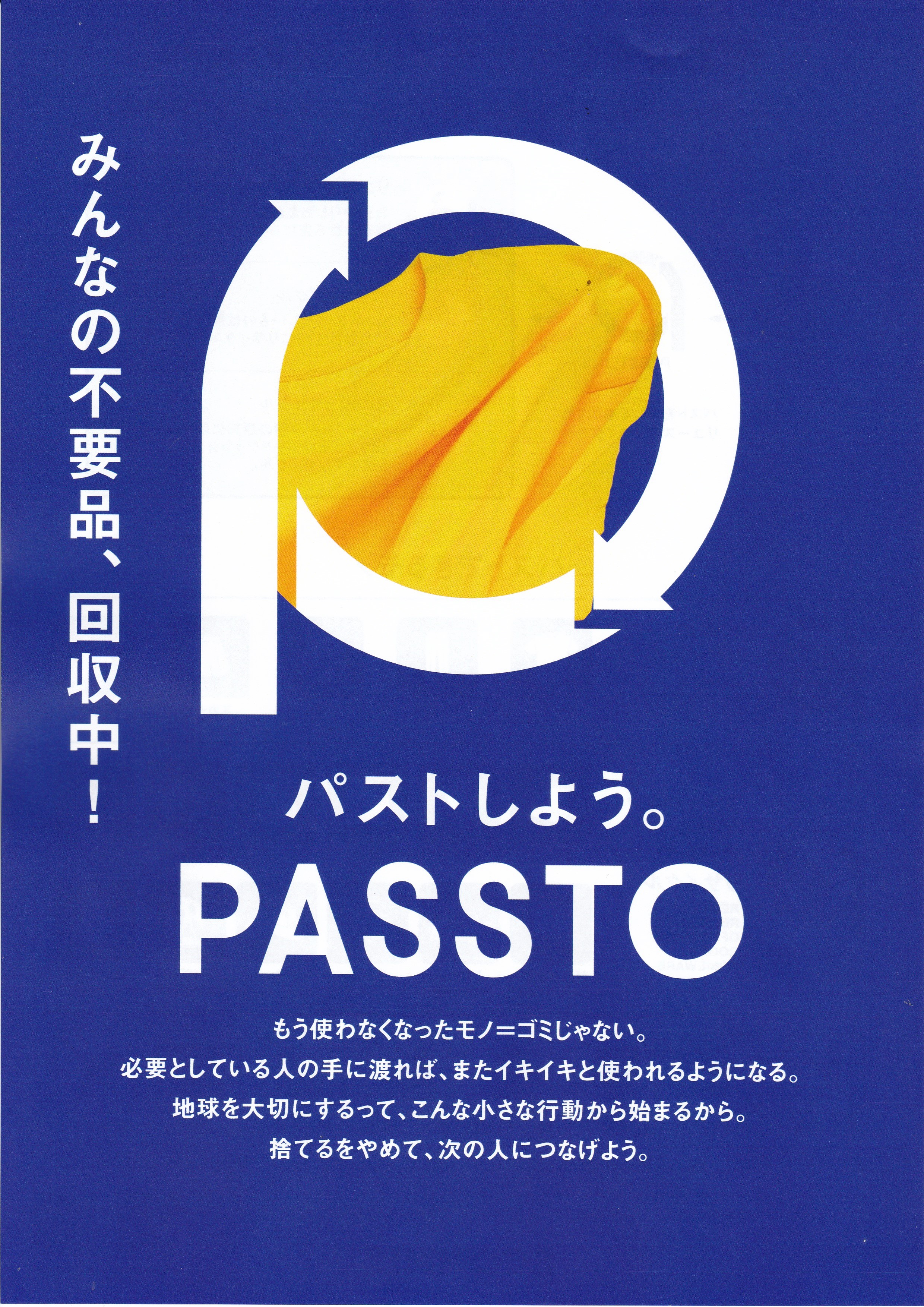 PASSTOしよう！ | 山鹿市のクリーニングハウスひまわり