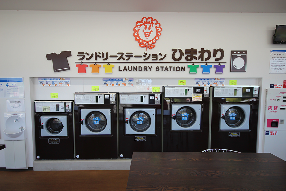 山鹿市の大型コインランドリーひまわり